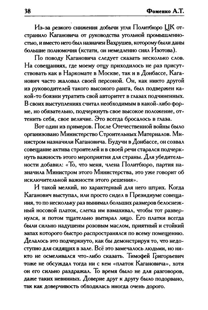 Фоменко А. - Как было на самом деле. Каждая история желает быть рассказанной (Как было на самом деле) - 2017_pic40.jpg