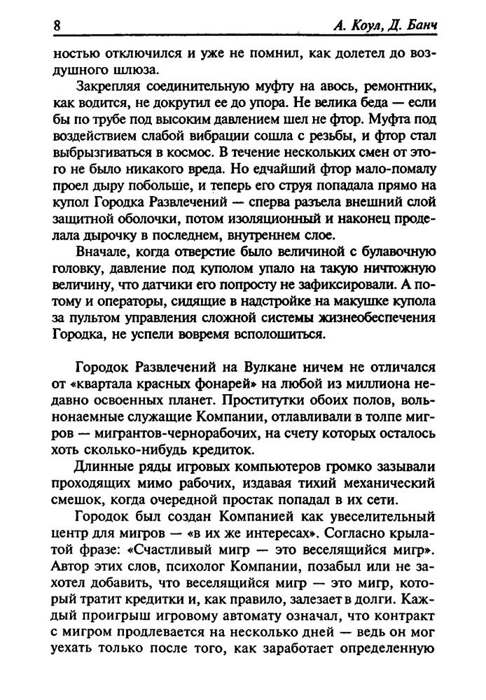 Коул А., Банч К. - Стэн. Волчьи Миры (Золотая библиотека фантастики) - 2001_pic10.jpg