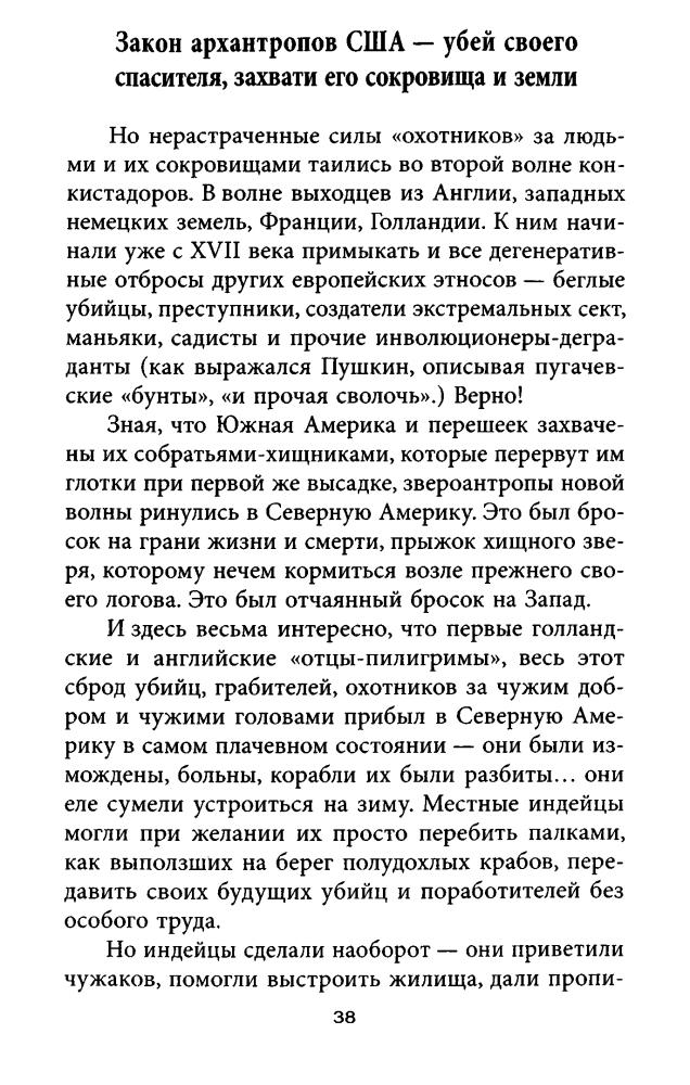 Петухов Ю. - Русский мировой порядок (Политический бестселлер) - 2008_pic40.jpg