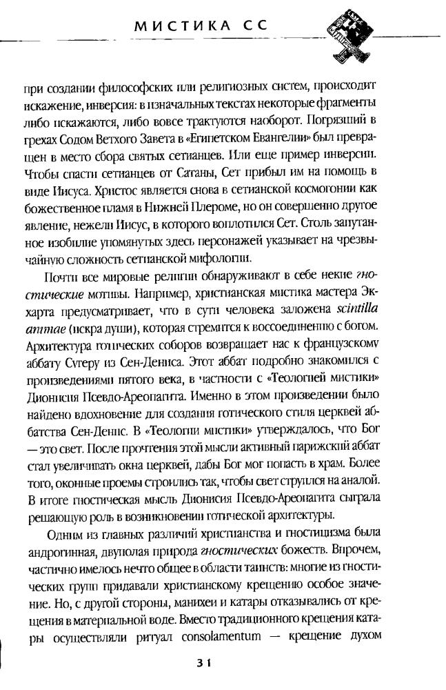 Васильченко А. - Мистика СС (Оккультная власть) - 2005_pic30.jpg
