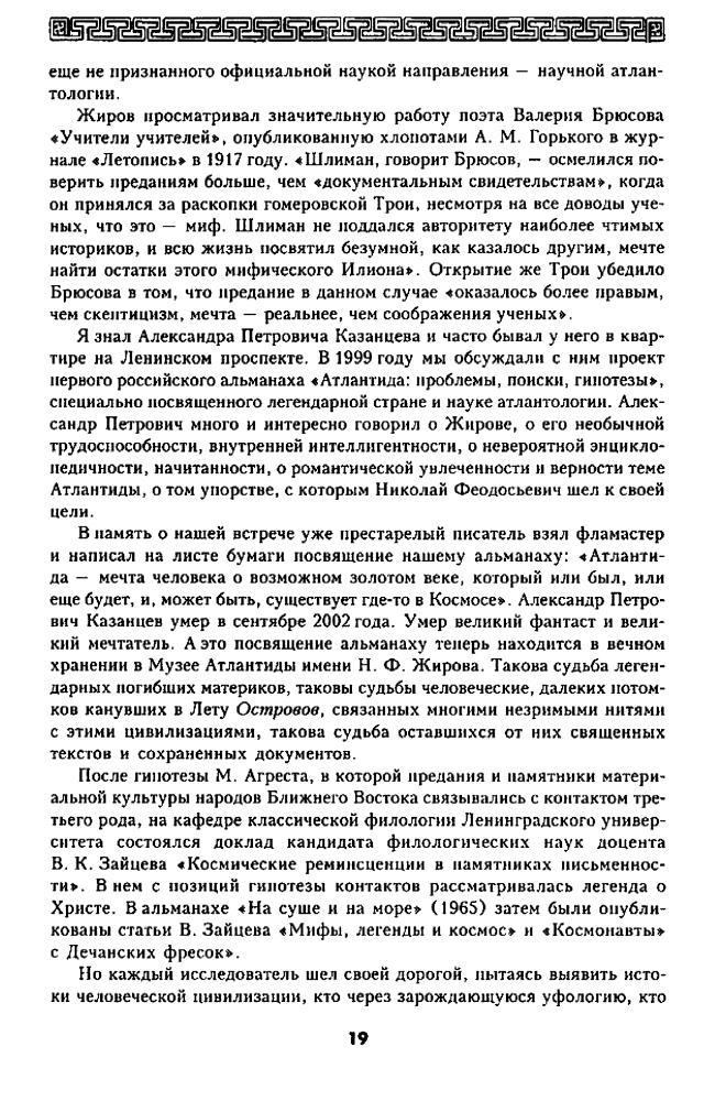 Жиров Н. - Атлантида. Основные проблемы атлантологии (Атлантида) - 2004_pic20.jpg