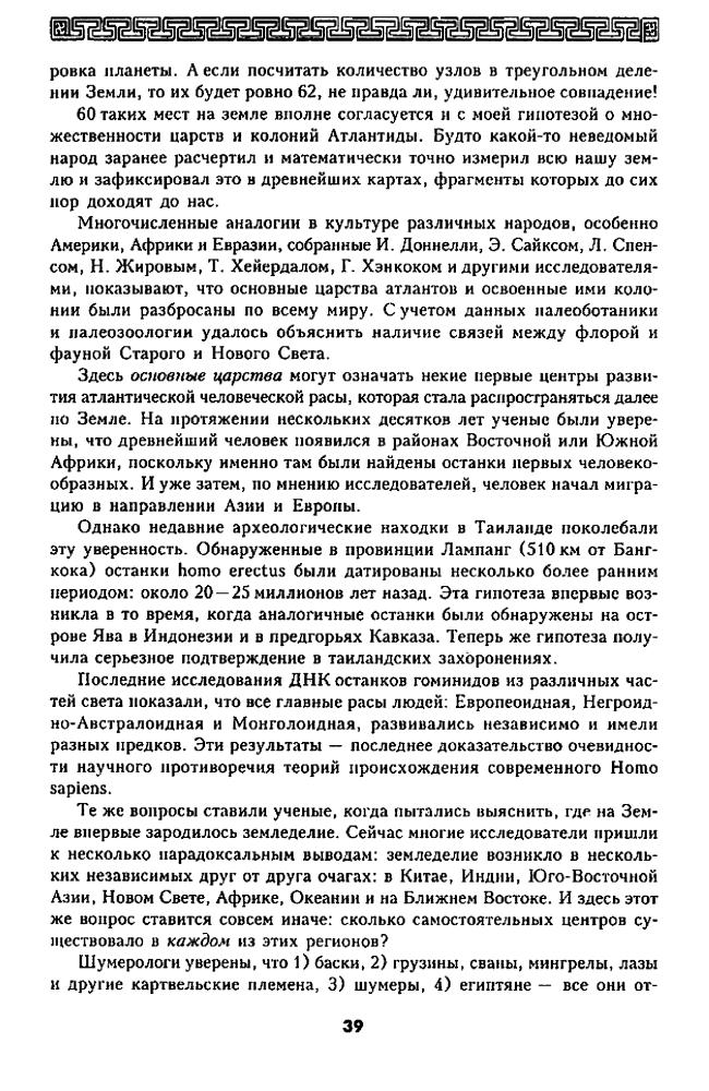Жиров Н. - Атлантида. Основные проблемы атлантологии (Атлантида) - 2004_pic40.jpg