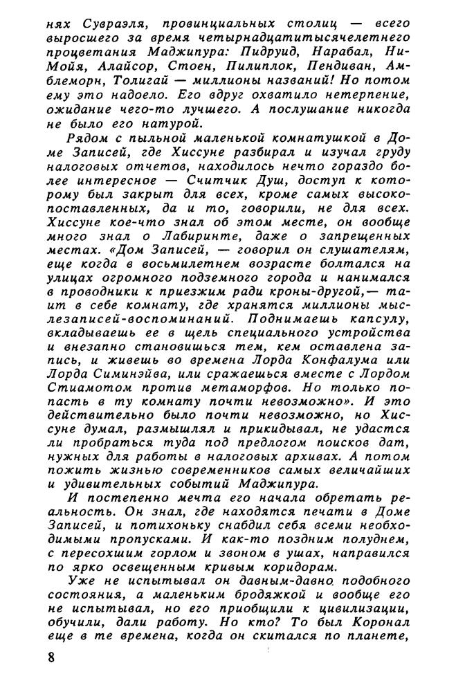 Сильверберг Р. - Хроники Маджипура - 1993_pic10.jpg