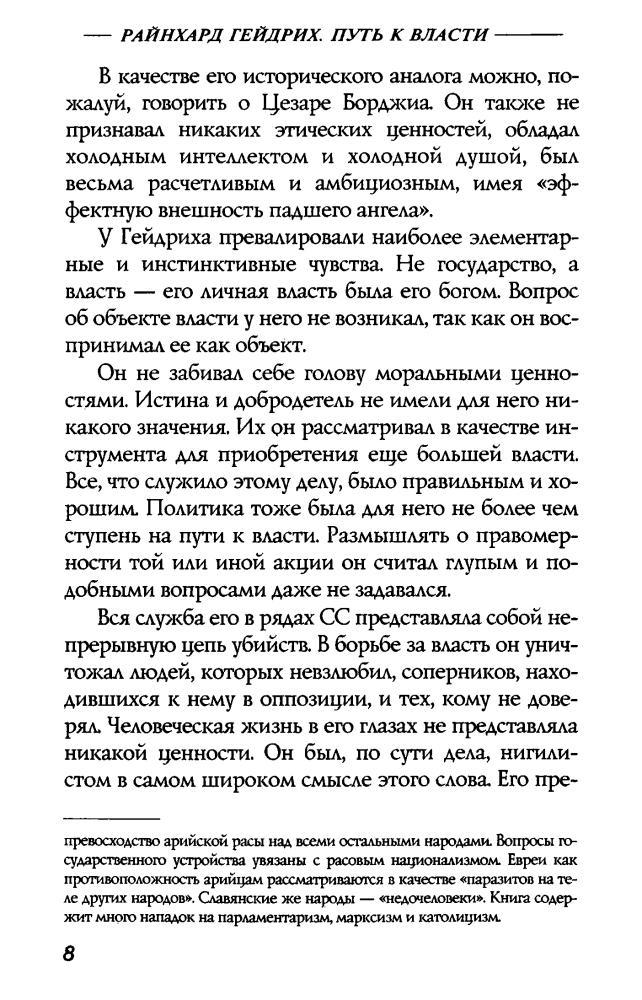 Чупров Ю. и др. - Райнхард Гейдрих — паладин Гитлера (Империя III рейх) - 2004_pic10.jpg