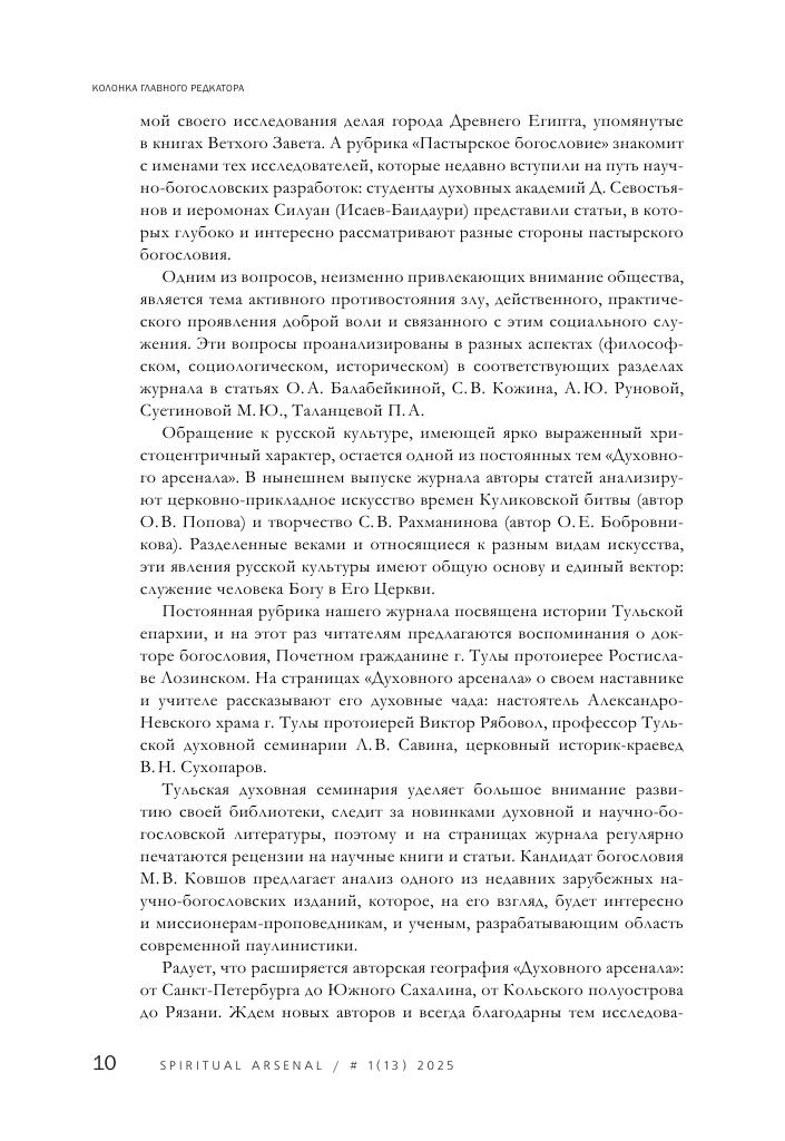 Духовный арсенал 2025 (13)_010.jpg