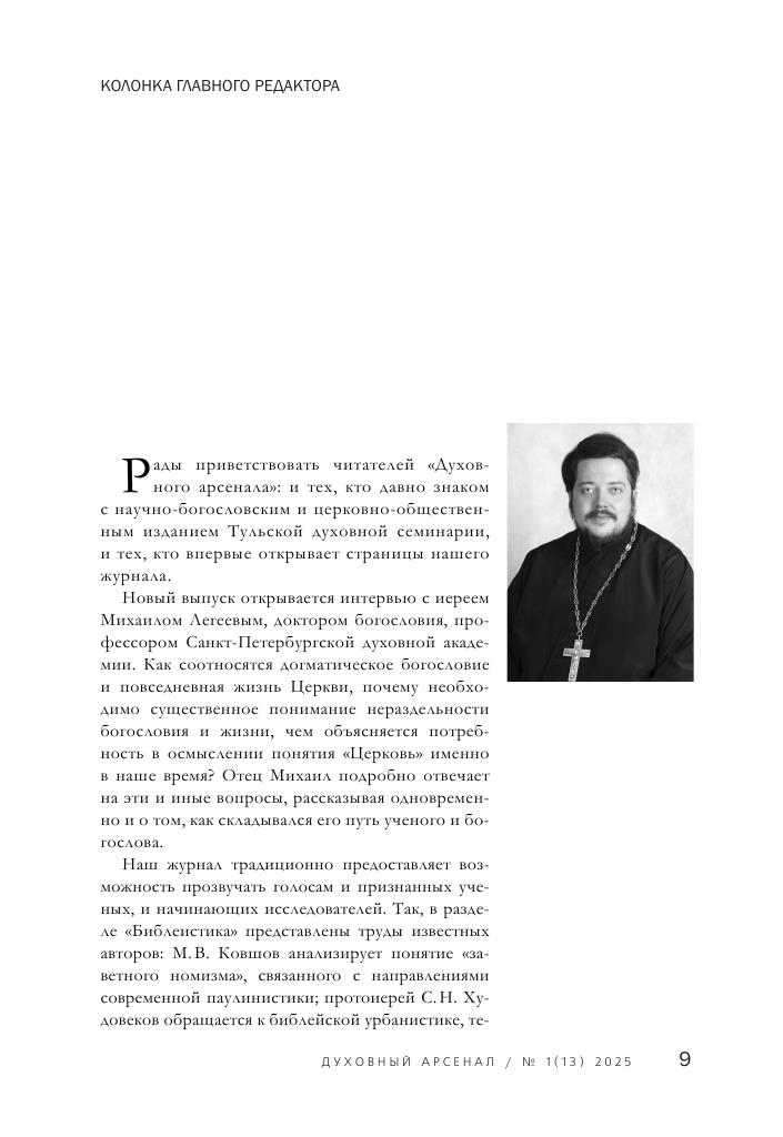 Духовный арсенал 2025 (13)_009.jpg