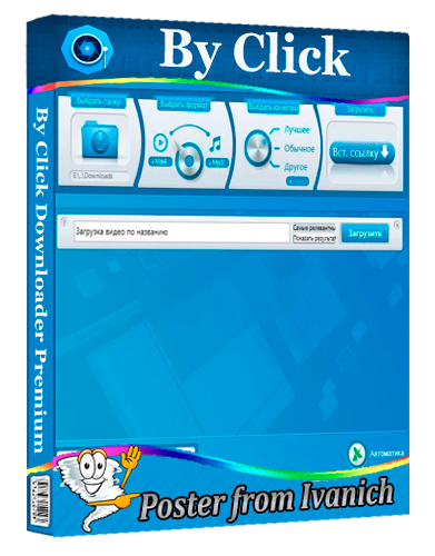 By Click Downloader Premium 2.4.28 RePack (& Portable)  [Multi/Ru]