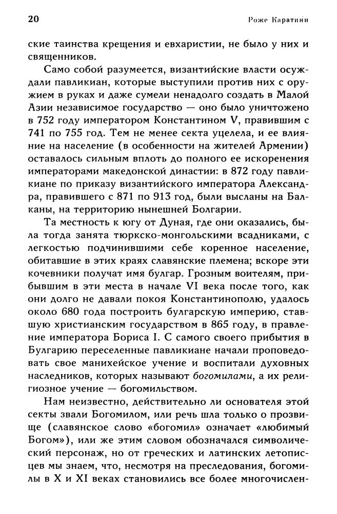 Каратини Р.-Катары (Тайны древних цивилизаций)-2010_pic20.jpg