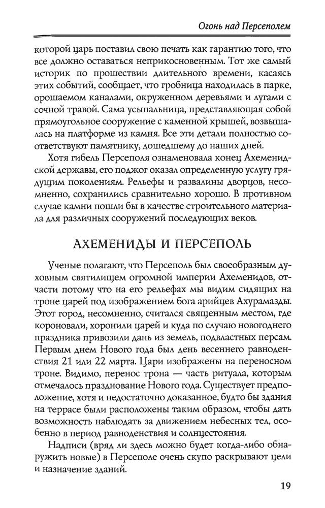 Торкаман Э.- Загадки старой Персии(Terra Historica)-2010_pic20.jpg