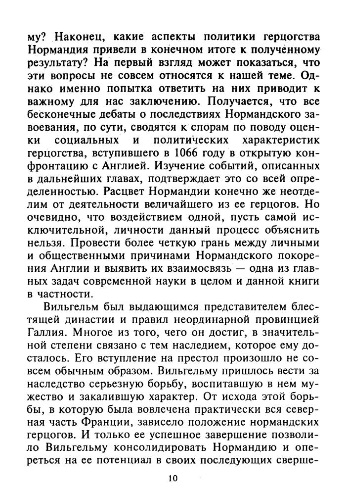 Дуглас Д.-Вильгельм Завоеватель. Викинг на английском престоле-2005_pic10.jpg