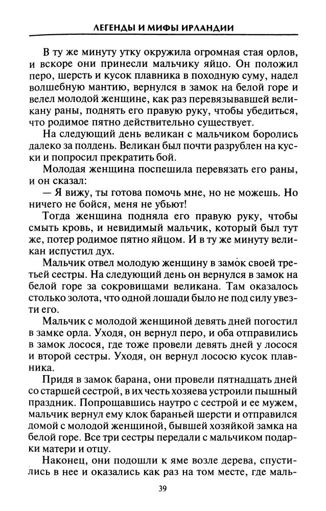 Кэртин Д.-Легенды и мифы Ирландии-2008_pic40.jpg