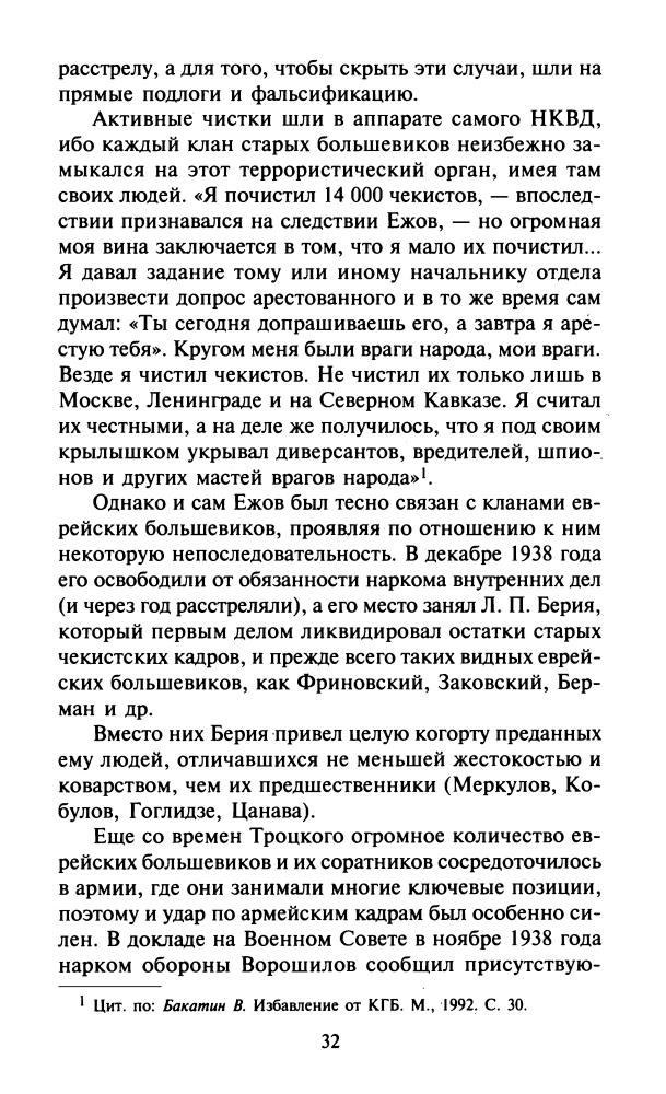 Платонов Бич божий Величие и траrедия Сталина_pic30.jpg