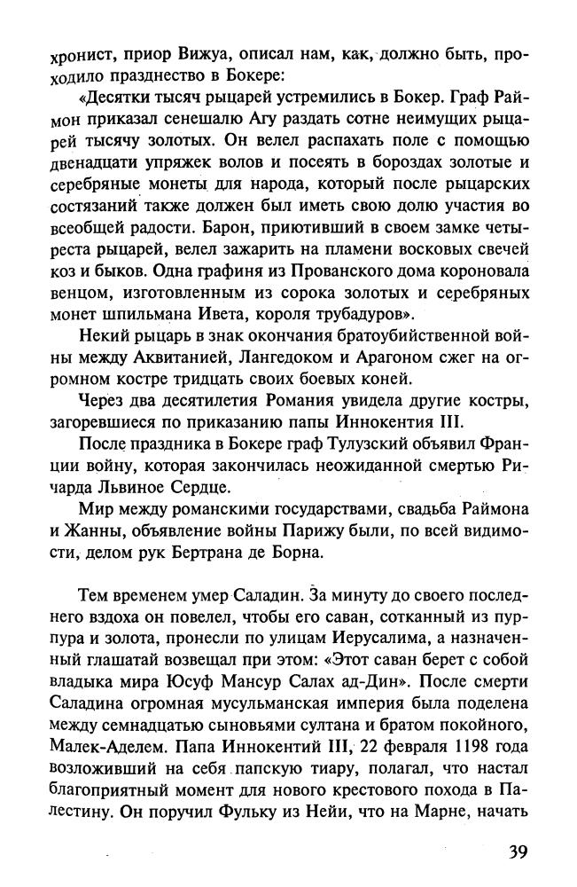 Ран О.-Крестовый поход против Грааля (Историческая библиотека)-2004_pic40.jpg