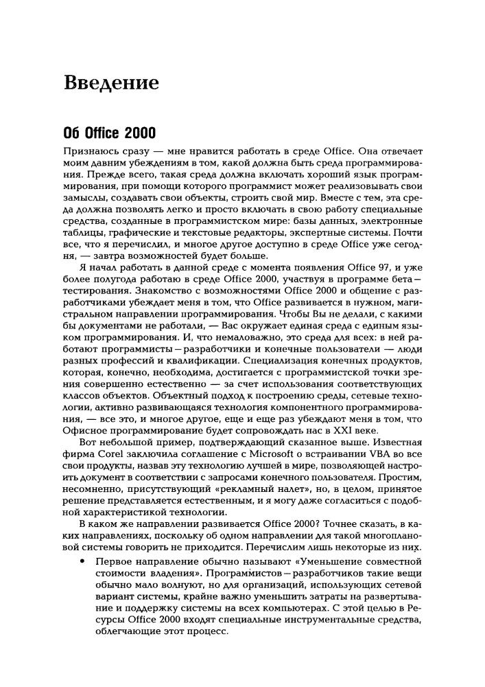 Биллинг В.А. - VBA в Office 2000. Офисное программирование(Офисное программирование)-1999_pic10.jpg