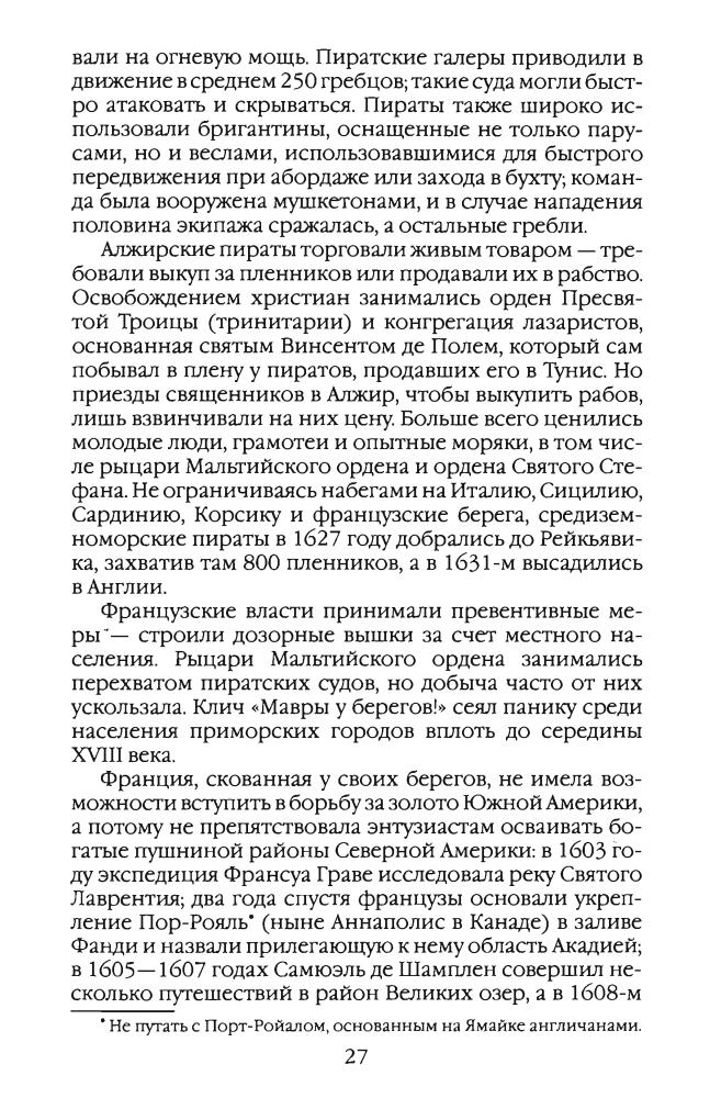 Глаголева Е.В.-Повседневная жизнь пиратов и корсаров Атлантики(Живая история-Повседневная жизнь человечества)-2010_pic30.jpg