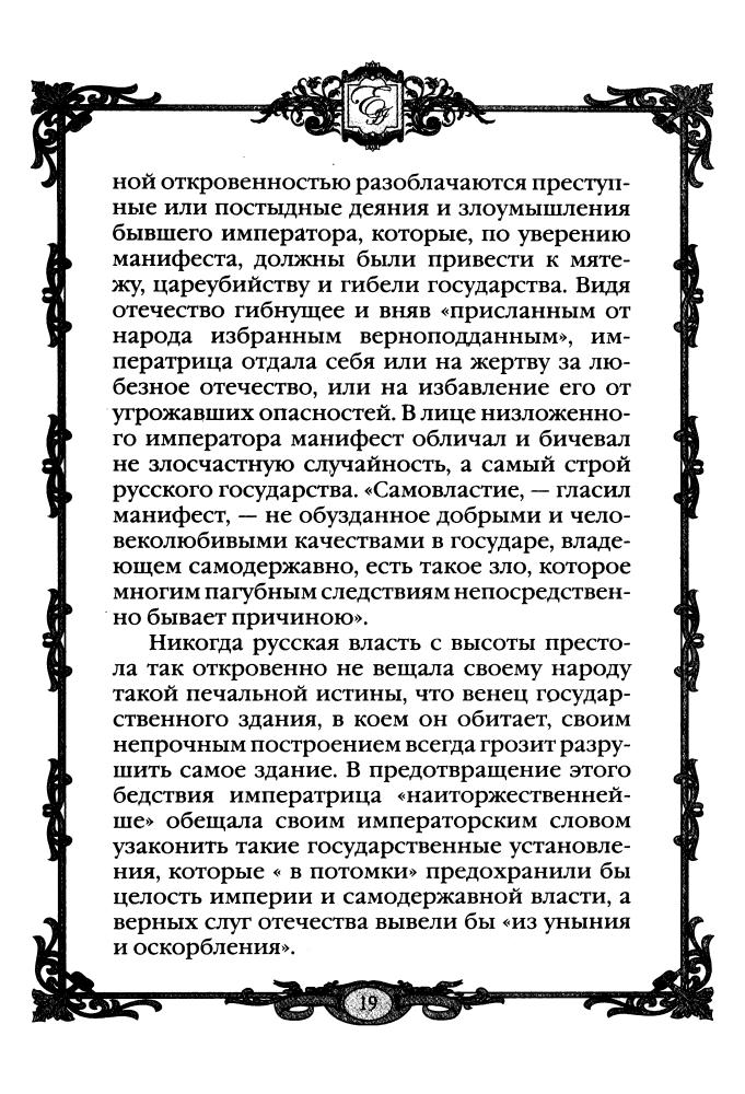 Смыр М.Н.-Матушка Екатерина 1760 - 1770-е гг.(Россия - путь сквозь века)-2010_pic20.jpg