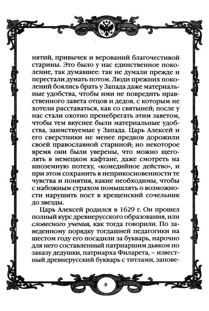 Петр I. Начало преобразований 1682 - 1699 гг.(Россия - путь сквозь века)-2010_pic10.jpg