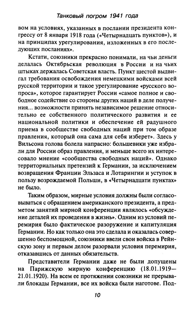 Бешанов В.В.-Танковый погром 1941(Великая Отечественная-Неизвестная война)-2008_pic10.jpg