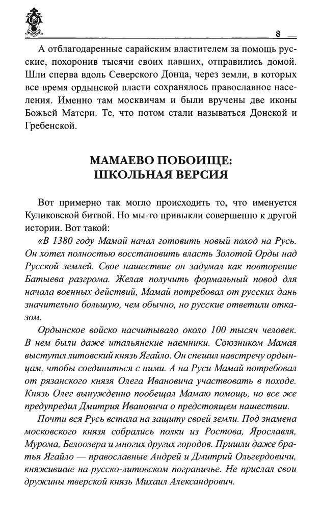 Звягин Ю.Ю.-Загадки поля Куликова(Тайны Земли Русской)-2010_pic10.jpg