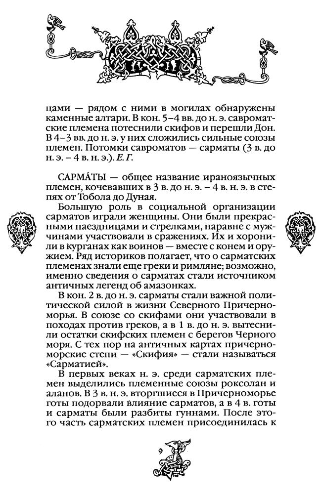 Древняя Русь IV-XII вв.-(Россия - путь сквозь века)-2010_pic10.jpg