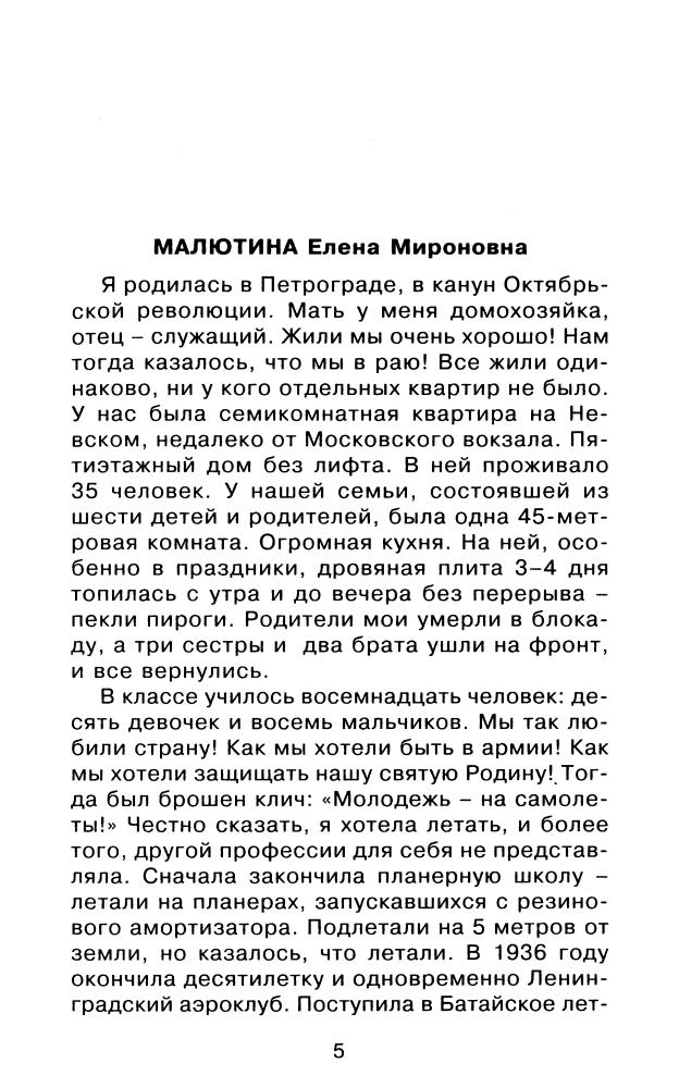 Драбкин А.-Я дрался на Пе-2(Война и мы)-2009_pic5.jpg