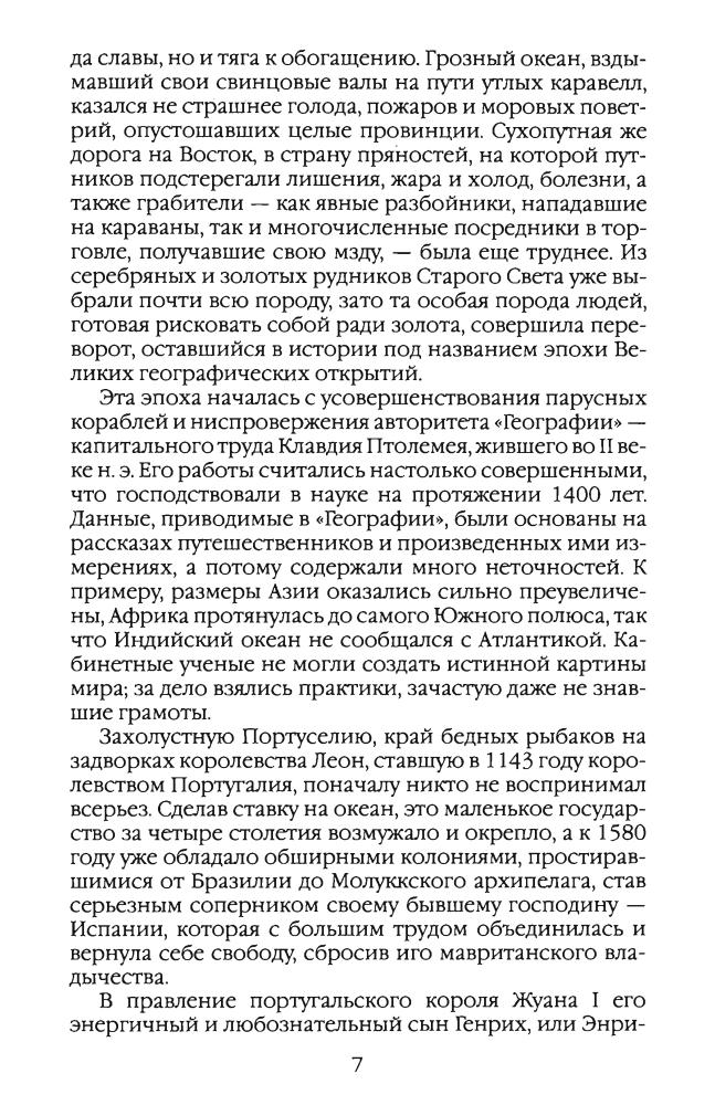Глаголева Е.В.-Повседневная жизнь пиратов и корсаров Атлантики(Живая история-Повседневная жизнь человечества)-2010_pic10.jpg