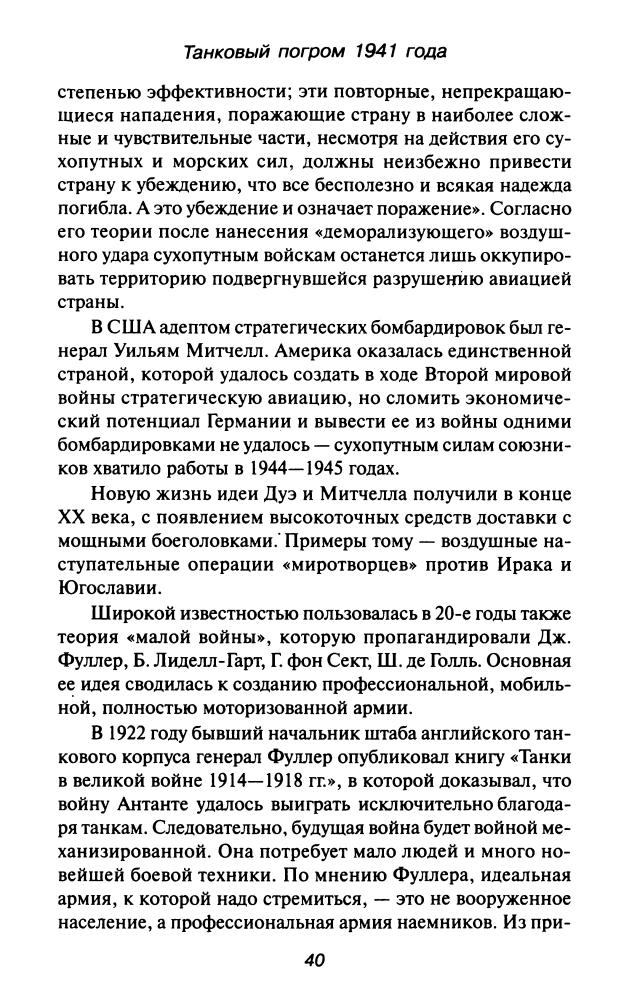 Бешанов В.В.-Танковый погром 1941(Великая Отечественная-Неизвестная война)-2008_pic40.jpg