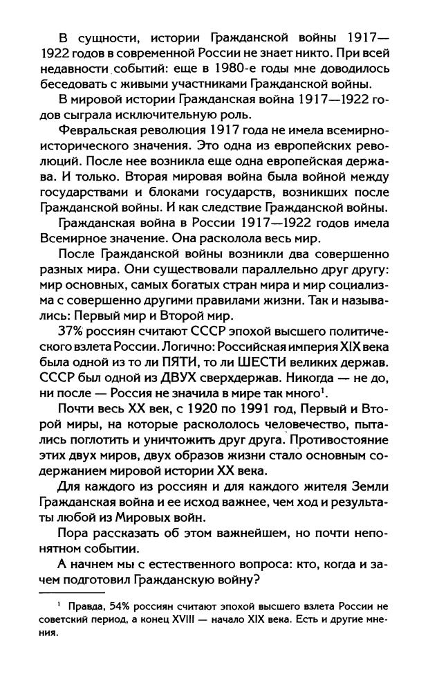 Буровский А.М.-Самая страшная русская трагедия. Правда о Гражданской войне(Вся правда о России)-2010_pic5.jpg
