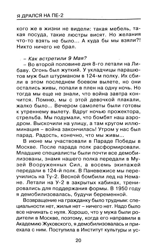 Драбкин А.-Я дрался на Пе-2(Война и мы)-2009_pic20.jpg