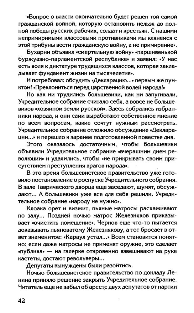 Буровский А.М.-Самая страшная русская трагедия. Правда о Гражданской войне(Вся правда о России)-2010_pic40.jpg