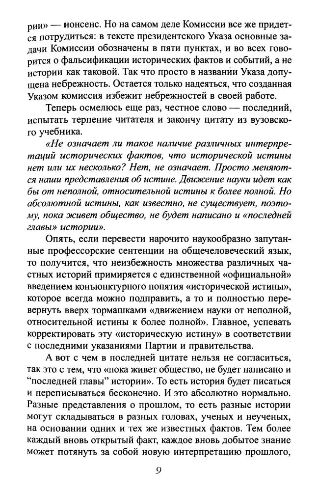 Егоров В.Б.-У истоков Руси_меж варягом и греком(Славная Русь)-2010_pic10.jpg