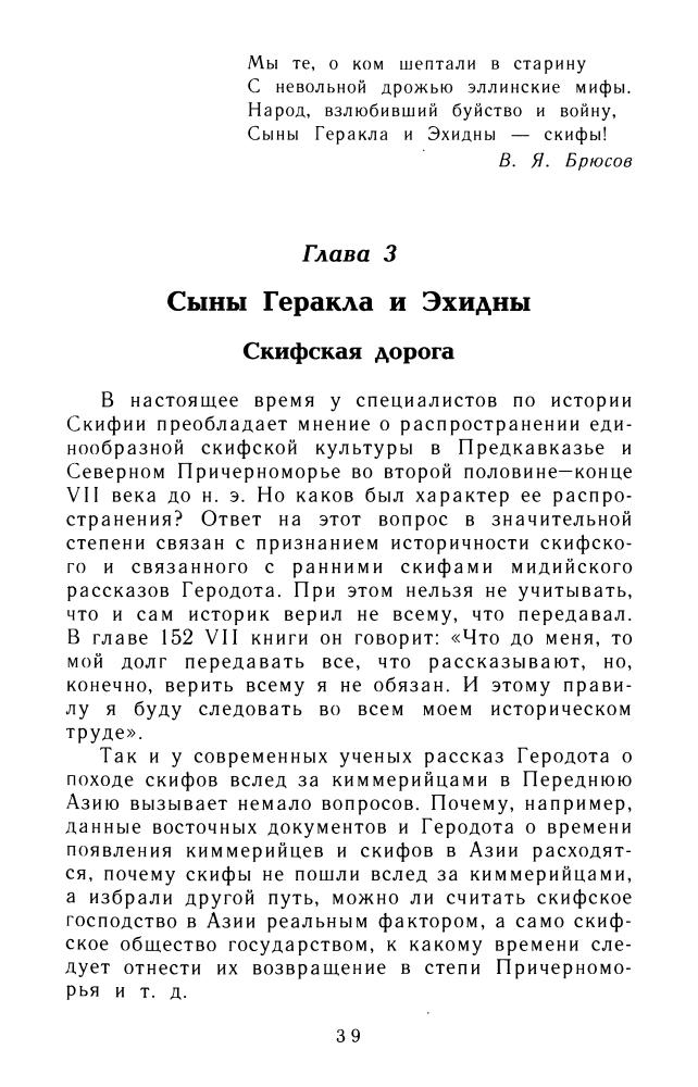 Молев Е. - Эллины и варвары. На северной окраине античного мира(Загадки истории)-2003_pic40.jpg