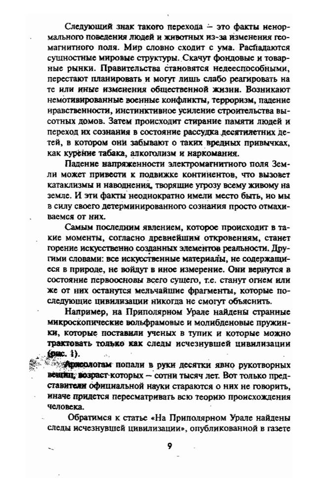 Путенихин В.П.-Тайны Аркаима.Наследие древних ариев-2006_pic10.jpg