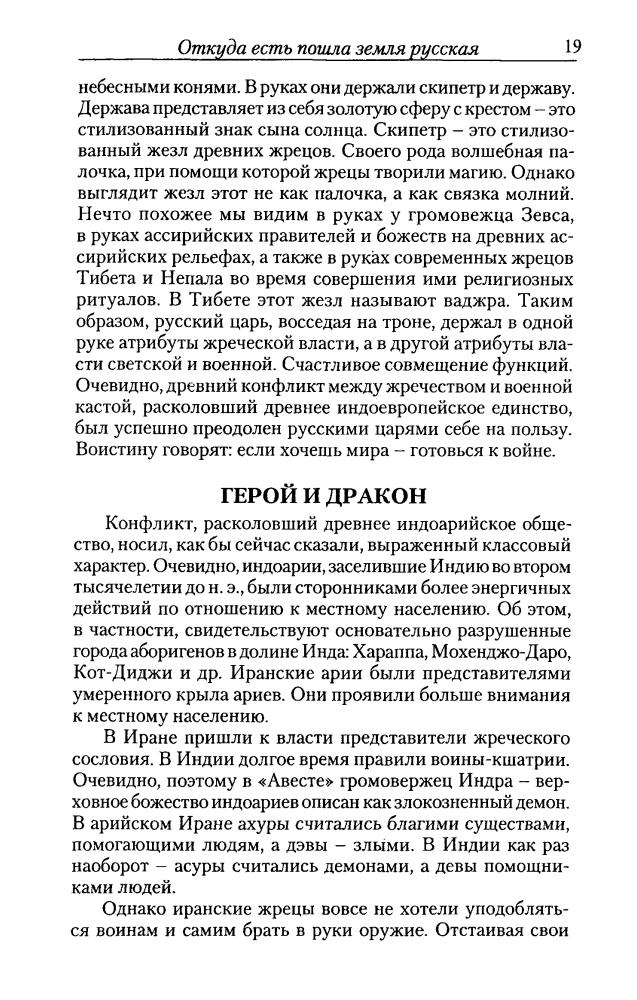 Белов А.В.-Велес-Бог Русов-2007_pic20.jpg
