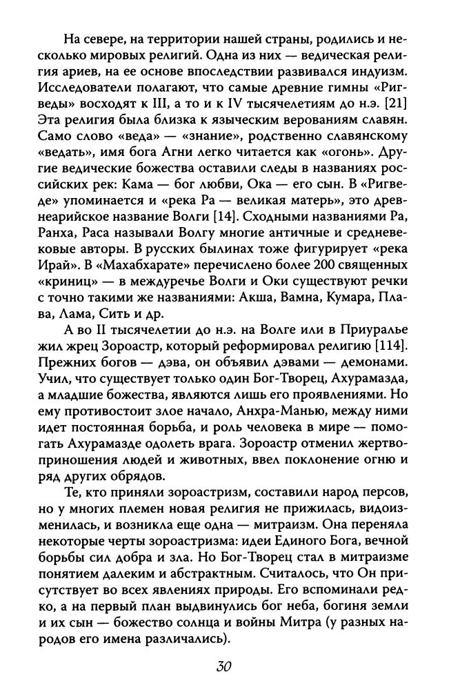 Шамбаров В. - Войны языческой Руси (Битвы цивилизаций) - 2010_pic30.jpg