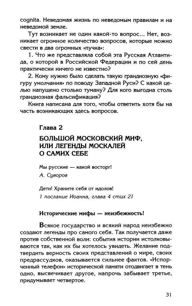 Буровский А.М. - Русская Атлантида. Невымышленная история Руси (Вся правда о России) - 2010_pic30.jpg