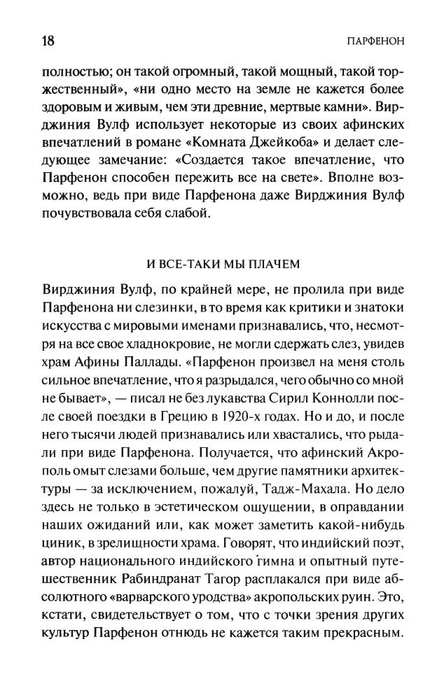 Берд М. - Парфенон (Б-ка чудес света) - 2007_pic20.jpg