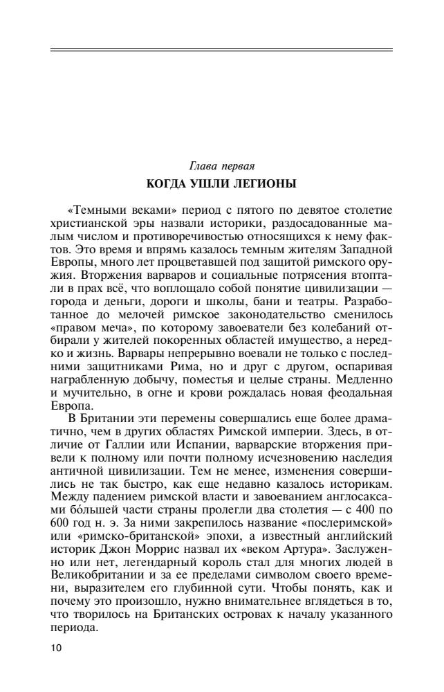 Эрлихман В. - Король Артур (ЖЗЛ) - 2009_pic10.jpg
