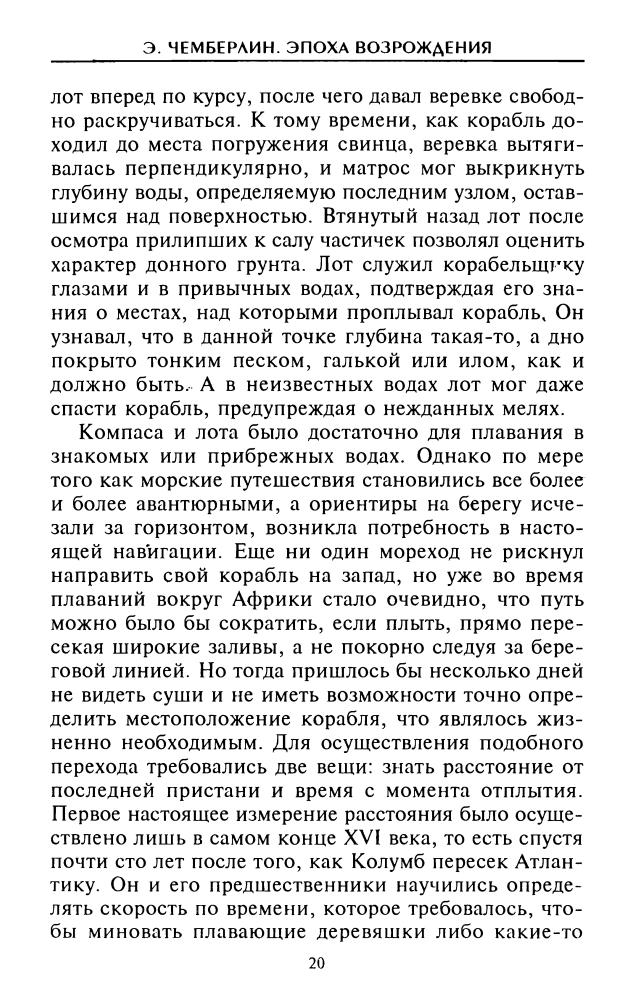 Чемберлин Э. - Эпоха Возрождения. Быт, религия, культура - 2006_pic20.jpg