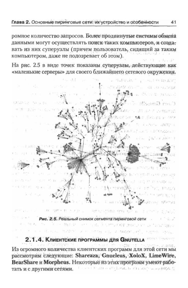 Финков М.В. - Скачиваем фильмы, музыку и программы из интернета. Пиринговые сети - eDonkey, BitTorrent, KaZaa, DirectConnect (Просто о сложном) - 2006_pic40.jpg
