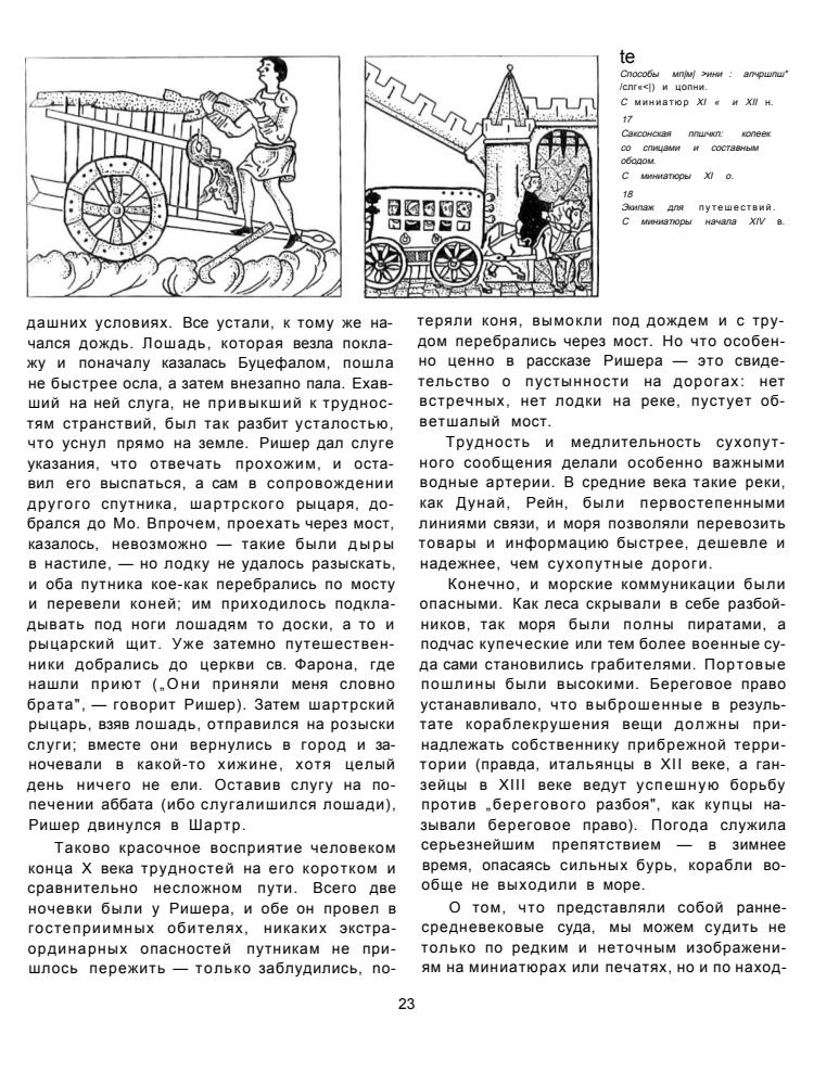 Ястребицкая А.Л. - Западная Европа XI-XIII веков - 1978_pic20.jpg