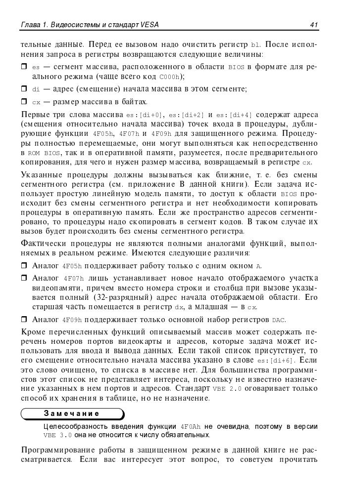 Соколенко П. Т. - Программирование SVGA-графики для IBM PC - 2001_pic40.jpg