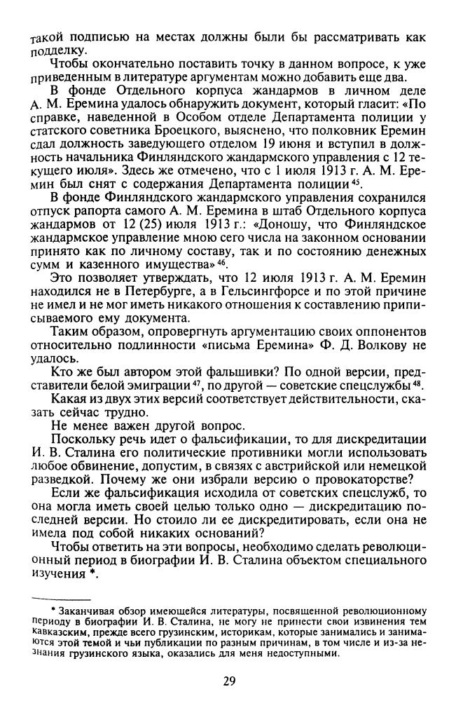 Островский А.В. - Кто стоял за спиной Сталина - 2004_pic30.jpg