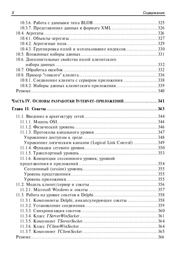 Дарахвелидзе П. Г., Марков Е. П. - Разработка Web-служб средствами Delphi (Мастер программ) - 2003_pic10.jpg