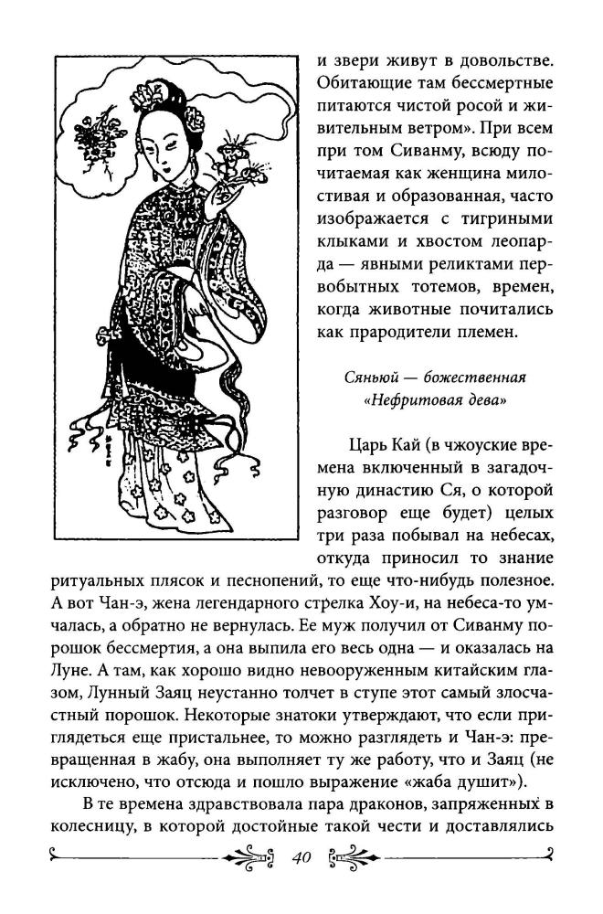 Дельнов А.А. - Китай. Большой исторический путеводитель (Большой исторический путеводитель) - 2008_pic40.jpg