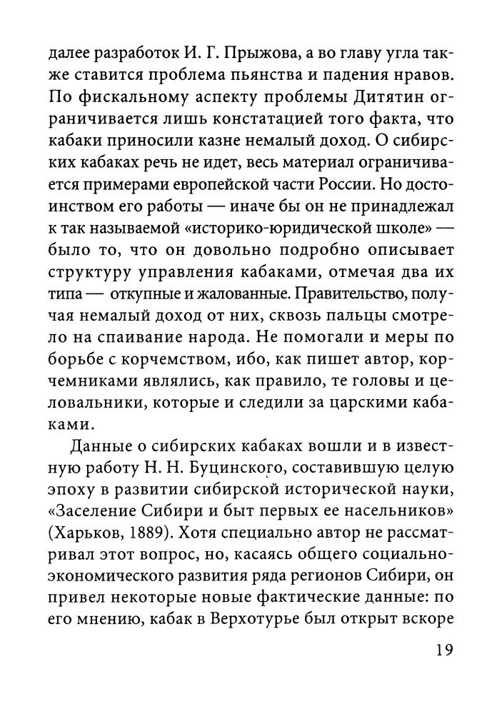 Раев Д.В. - Кружечные дворы городов Западной Сибири - 2005_pic20.jpg