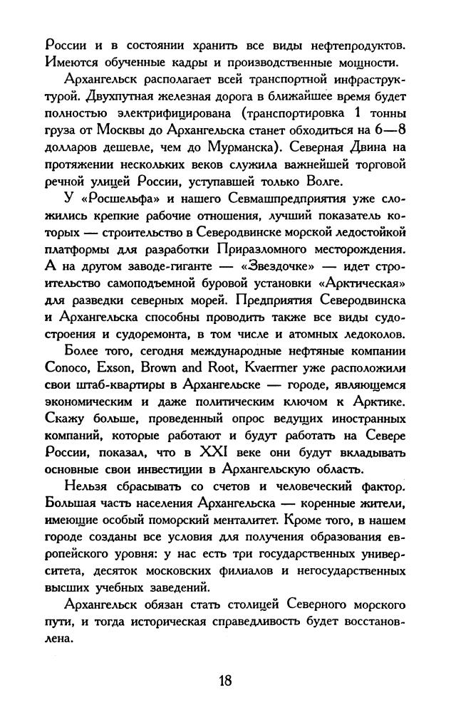 Булатов В. - Русский Север. Кн. 5 - Ворота в Арктику - 2001_pic20.jpg