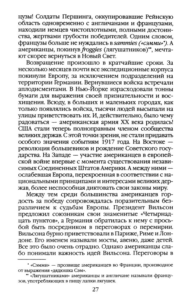 Каспи - Повседневная жизнь Соединенных Штатов в эпоху процветания (Москва, 2008)_pic30.jpg