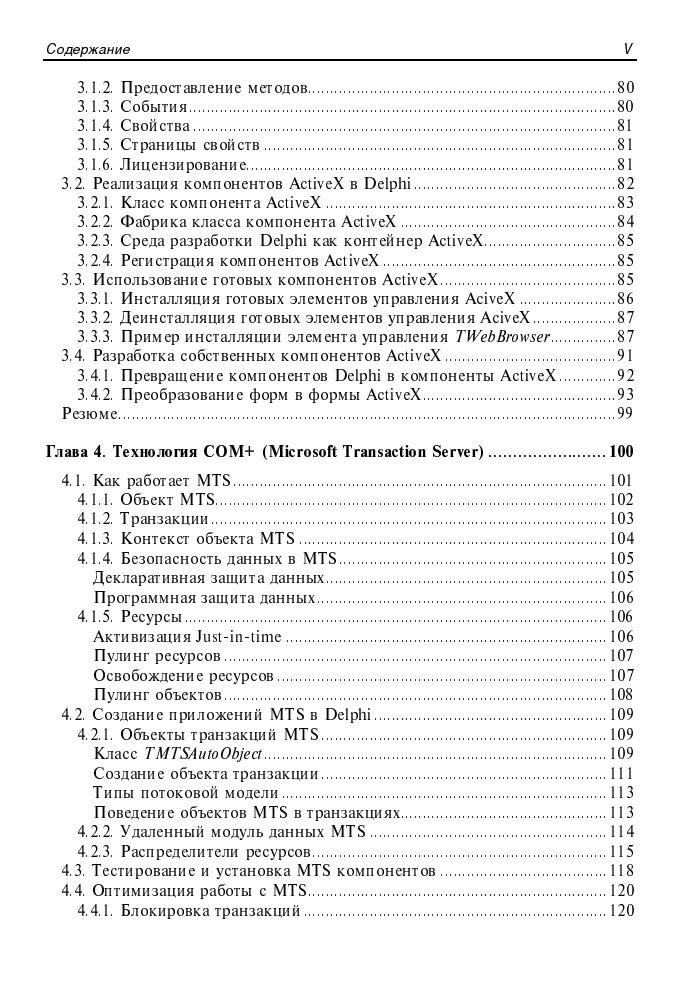 Дарахвелидзе П. Г., Марков Е. П. - Разработка Web-служб средствами Delphi (Мастер программ) - 2003_pic5.jpg