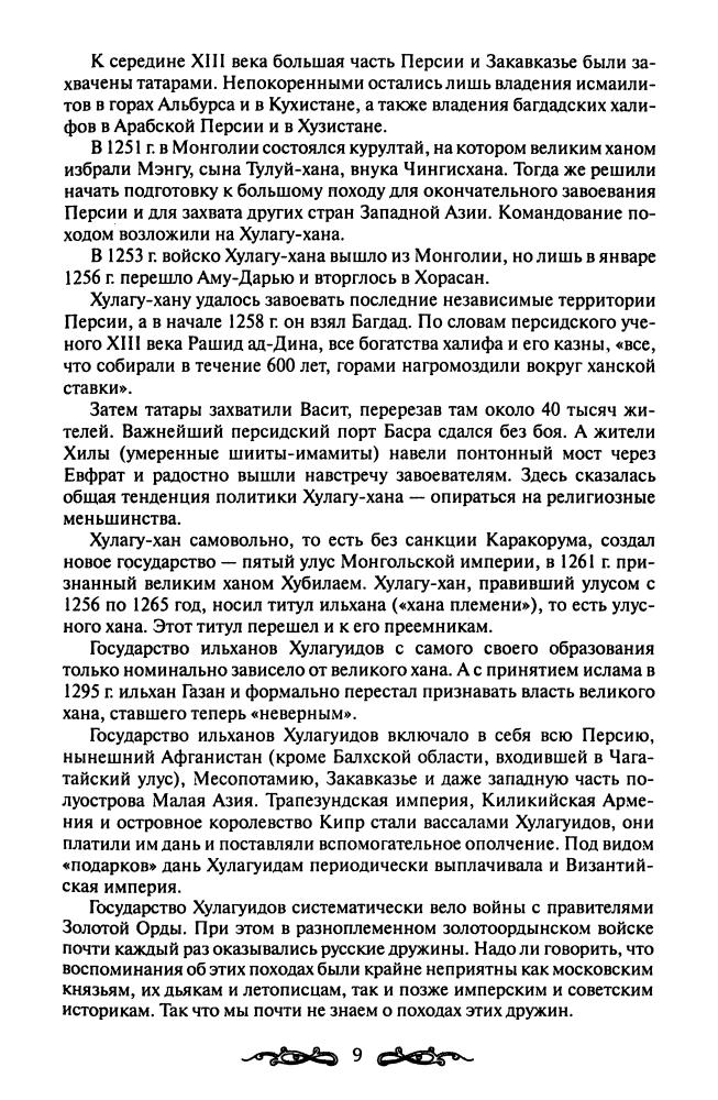 Широкорад А. - Персия-Иран. Империя на Востоке (Друзья и враги России) - 2010_pic10.jpg